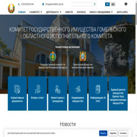 Скриншот главной страницы сайта gomeloblim.gov.by