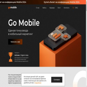 Скриншот главной страницы сайта gomobile.ru