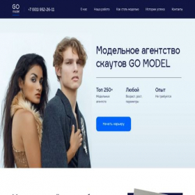 Скриншот главной страницы сайта gomodel.ru