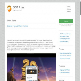 Скриншот главной страницы сайта gomplayer-info.ru