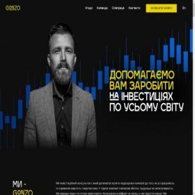 Скриншот главной страницы сайта gonzoinvest.com.ua