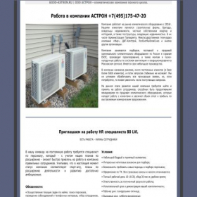 Скриншот главной страницы сайта good-astron.ru