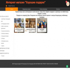 Скриншот главной страницы сайта good-gifts.su