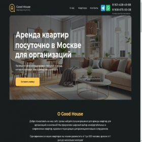 Скриншот главной страницы сайта good-house-msk.ru
