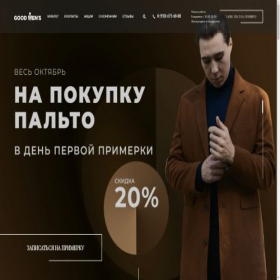 Скриншот главной страницы сайта good-mens.com