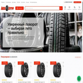 Скриншот главной страницы сайта good-tyres.shop