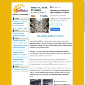 Скриншот главной страницы сайта good4job.ru