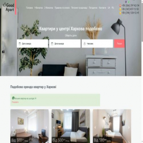 Скриншот главной страницы сайта goodapart.com.ua