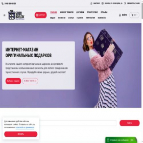 Скриншот главной страницы сайта goodbrelok.ru
