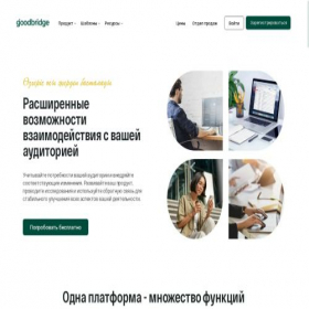 Скриншот главной страницы сайта goodbridge.io