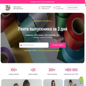 Скриншот главной страницы сайта goodbyeschool.com