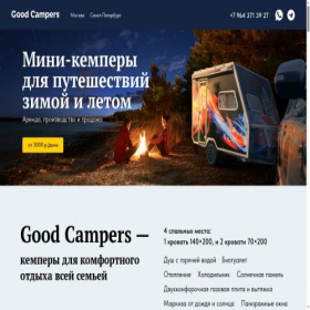 Скриншот главной страницы сайта goodcampers.ru