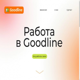 Скриншот главной страницы сайта goodline-job.ru