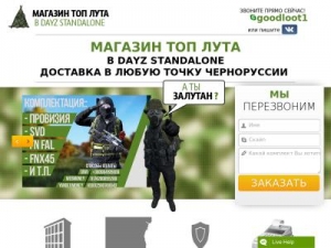 Скриншот главной страницы сайта goodloot.biz