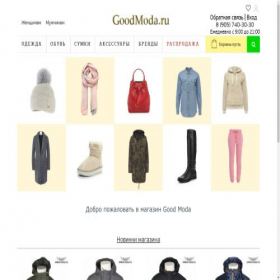 Скриншот главной страницы сайта goodmoda.ru