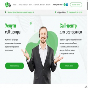 Скриншот главной страницы сайта goodok.pro