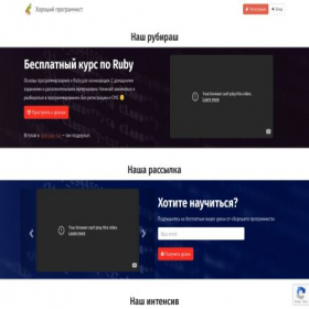Скриншот главной страницы сайта goodprogrammer.ru