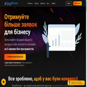 Скриншот главной страницы сайта goodpromo.site