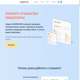 Скриншот главной страницы сайта goodreview.ru