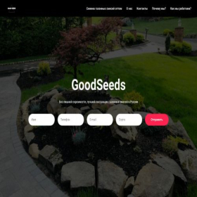 Скриншот главной страницы сайта goodseeds.fun
