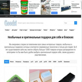 Скриншот главной страницы сайта goodsi.ru