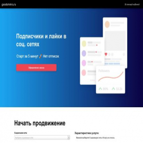 Скриншот главной страницы сайта goodsmmru.ru