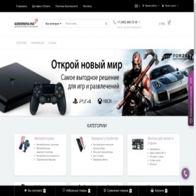 Скриншот главной страницы сайта goodsonline24.ru