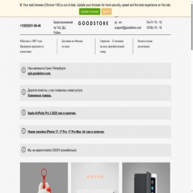 Скриншот главной страницы сайта goodstore.com