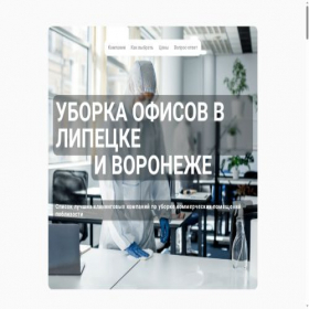 Скриншот главной страницы сайта gooduborka.ru