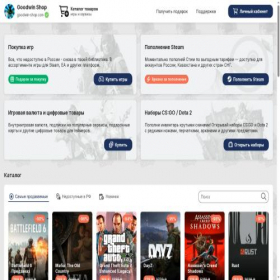 Скриншот главной страницы сайта goodwin-shop.com