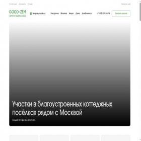 Скриншот главной страницы сайта goodzem.ru
