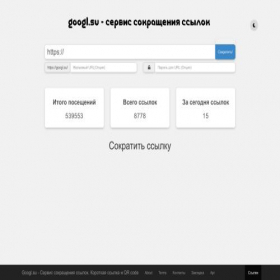 Скриншот главной страницы сайта googl.su