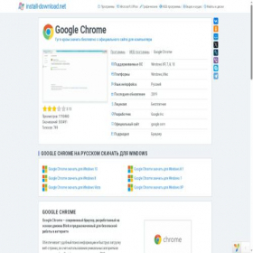 Скриншот главной страницы сайта google-chrome.install-download.net