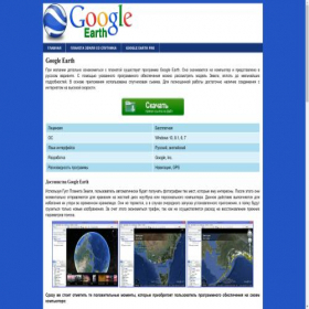 Скриншот главной страницы сайта google-earth.ru