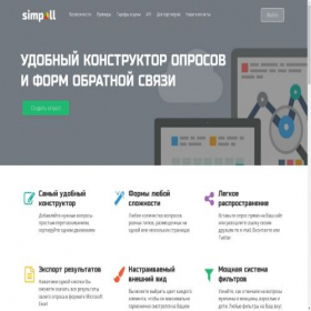 Скриншот главной страницы сайта google.simpoll.ru