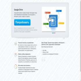 Скриншот главной страницы сайта googledisk.ru