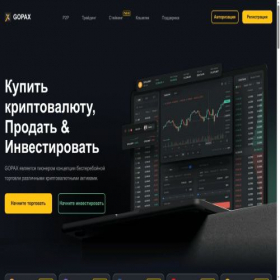 Скриншот главной страницы сайта gopax.market
