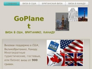 Скриншот главной страницы сайта goplanet.com.ua