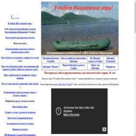 Скриншот главной страницы сайта gora63.ru