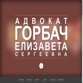 Скриншот главной страницы сайта goradvo.ru