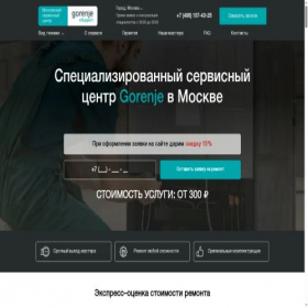 Скриншот главной страницы сайта gorenje-esupport.com