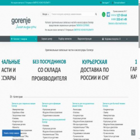 Скриншот главной страницы сайта gorenje.spareparts.sale