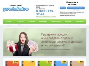 Скриншот главной страницы сайта gorestudent.ru