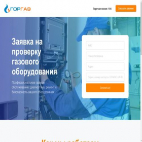 Скриншот главной страницы сайта gorgazdom.ru