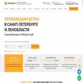 Скриншот главной страницы сайта gorizontbeton.ru