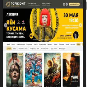Скриншот главной страницы сайта gorizontcinema.ru