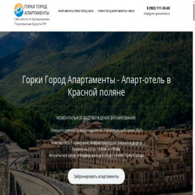 Скриншот главной страницы сайта gorki-apartamenti.ru