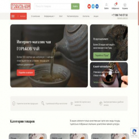 Скриншот главной страницы сайта gorkovchay.ru