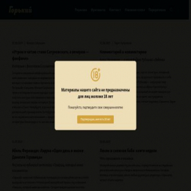 Скриншот главной страницы сайта gorky.media
