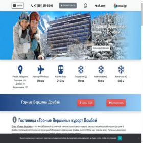 Скриншот главной страницы сайта gornie-vershiny-hotel.ru